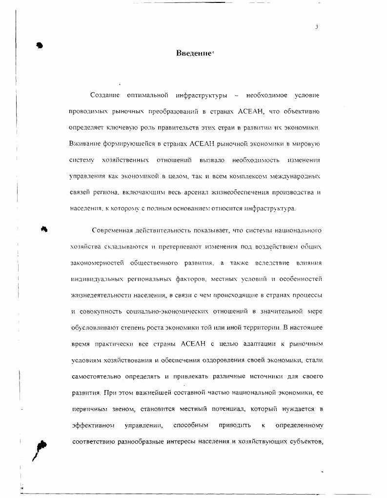 1.1 Теоретические аспекты исследования инфраструктуры в мировой ЭКОНОМИКе 