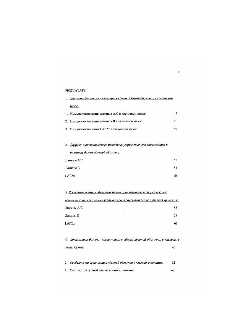 3. Получение хроматина, не связанною с ядерной оболочкой 