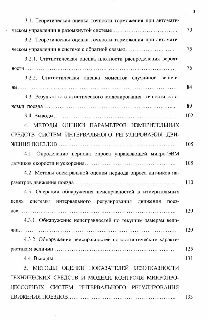 1.1. Показатели безопасности движения поездов. 
