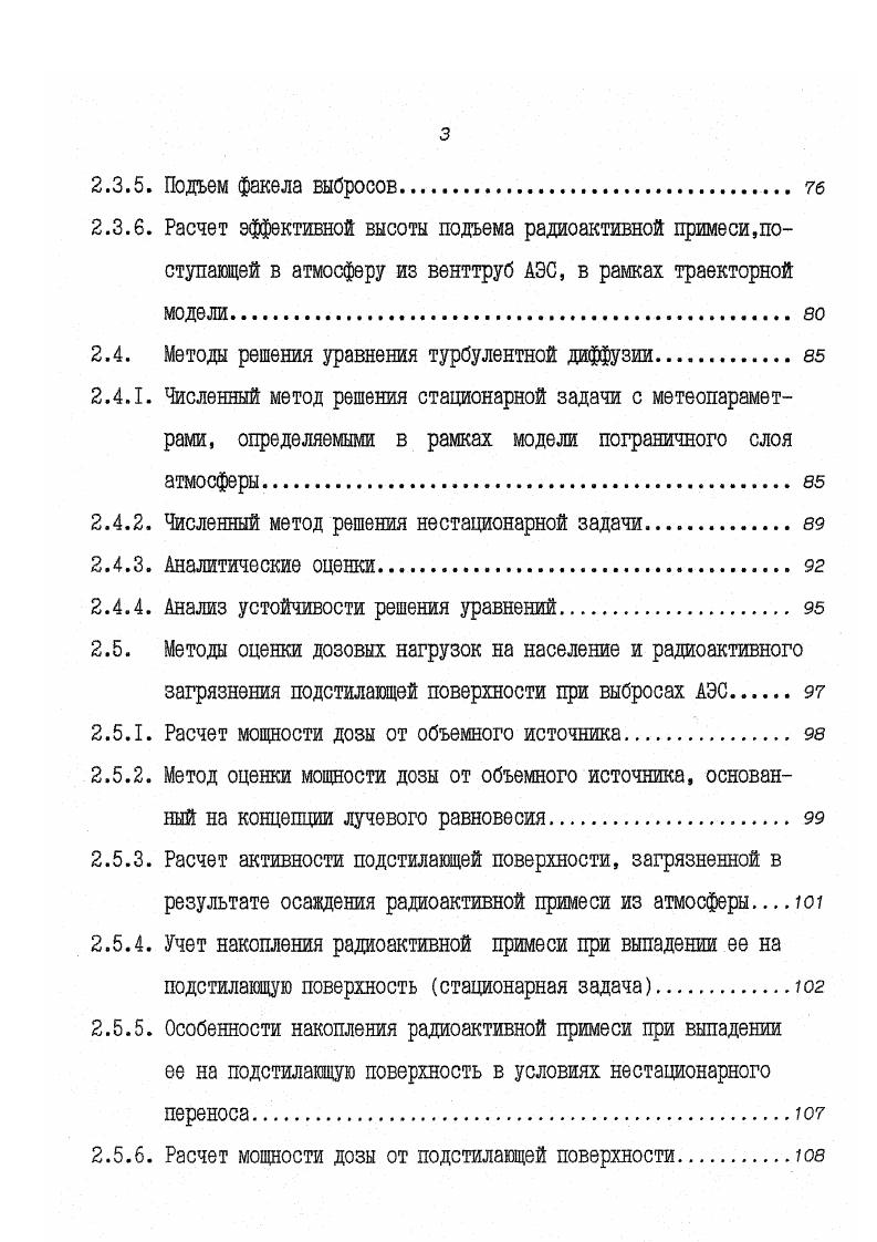 1.1. Методы и средства решения задач контроля окружающей среды в
