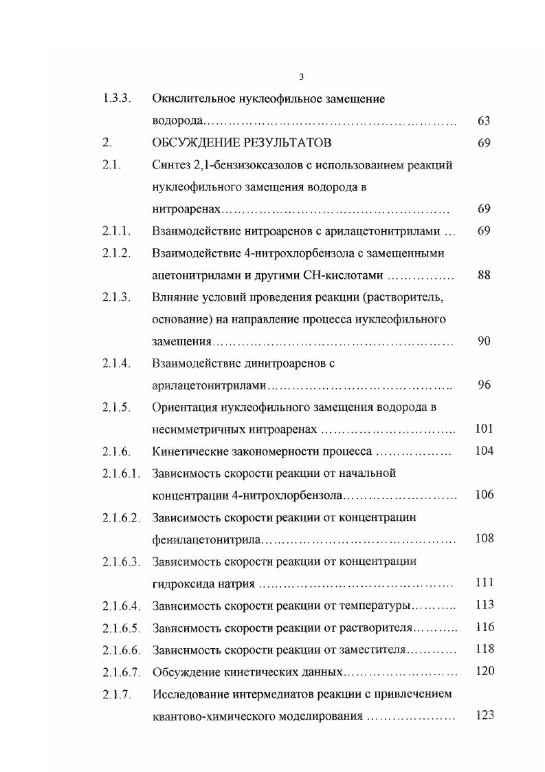 1.2.1. Конкурирующие направления в процессах ароматического нуклеофильного
