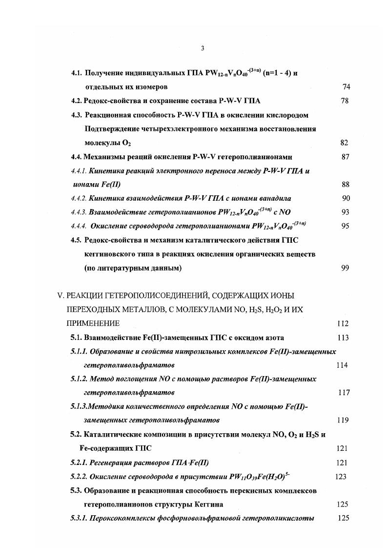 1.3.1. Методика каталитических опытов и кинетических измерений 