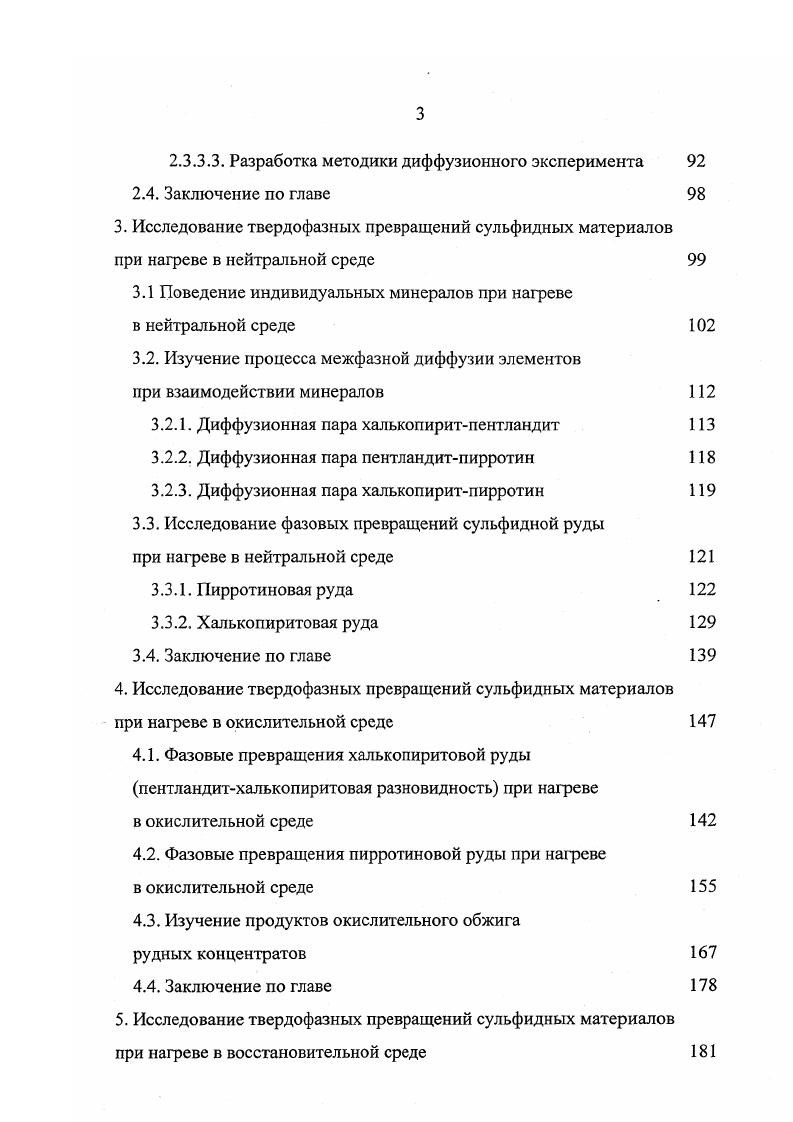1.2. Нагрев сульфидных материалов до температуры плавления