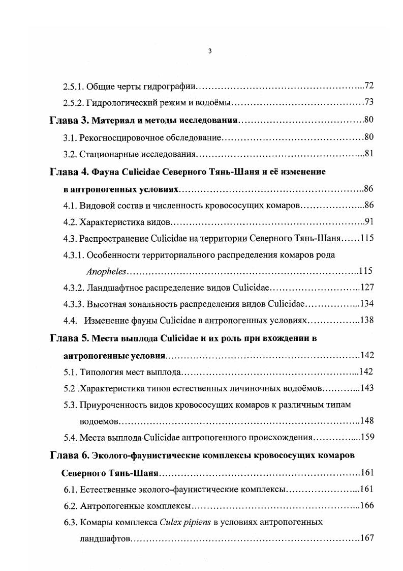 1.1.2. Экология и биология кровососущих комаров