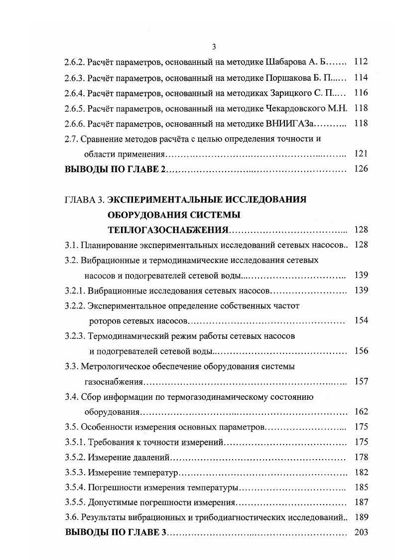 1.1. Проблема надежности функционирования оборудования