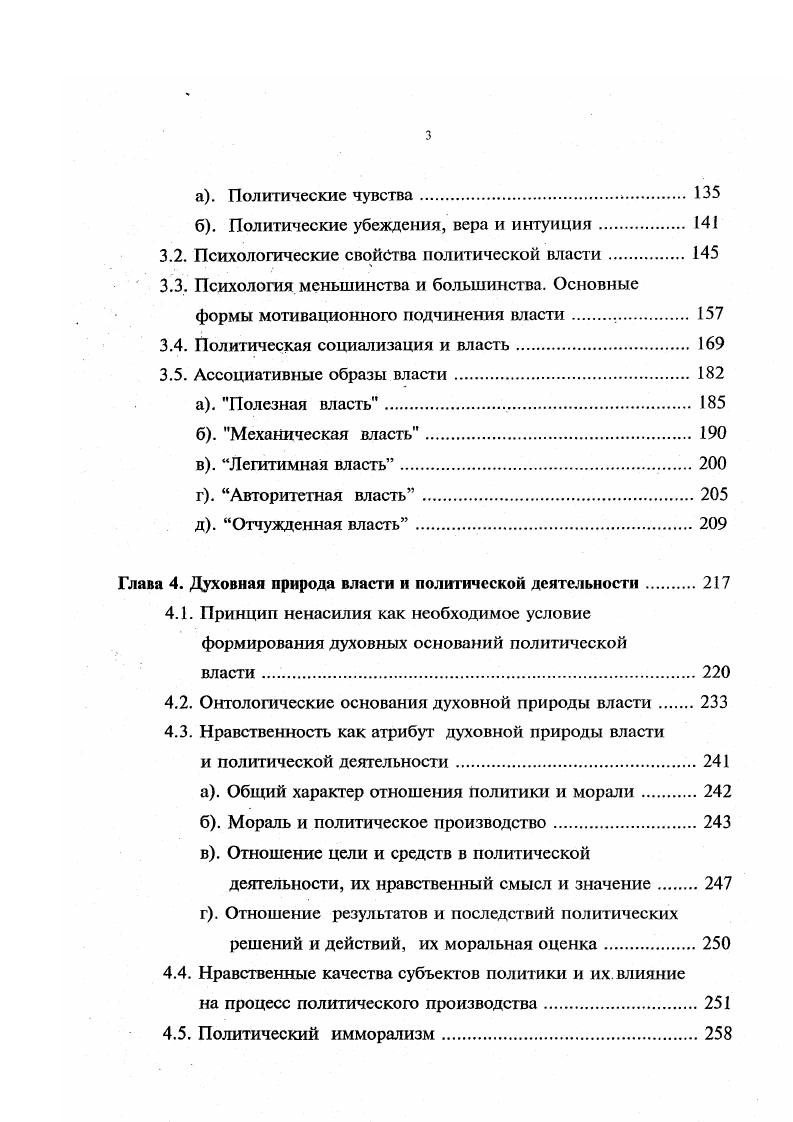 1.2. Сущностные отношения политической власти.