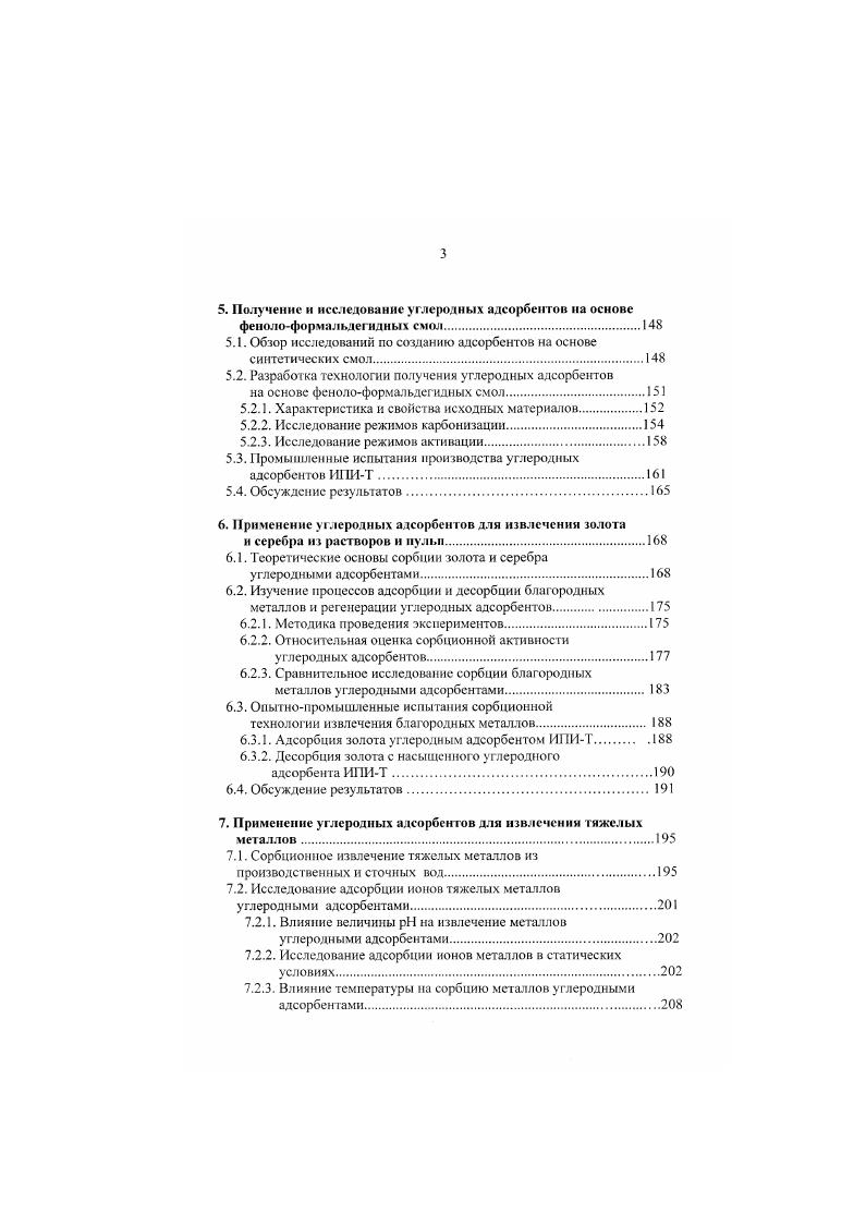 1.1. Тенденции развития теории сорбционных процессов.
