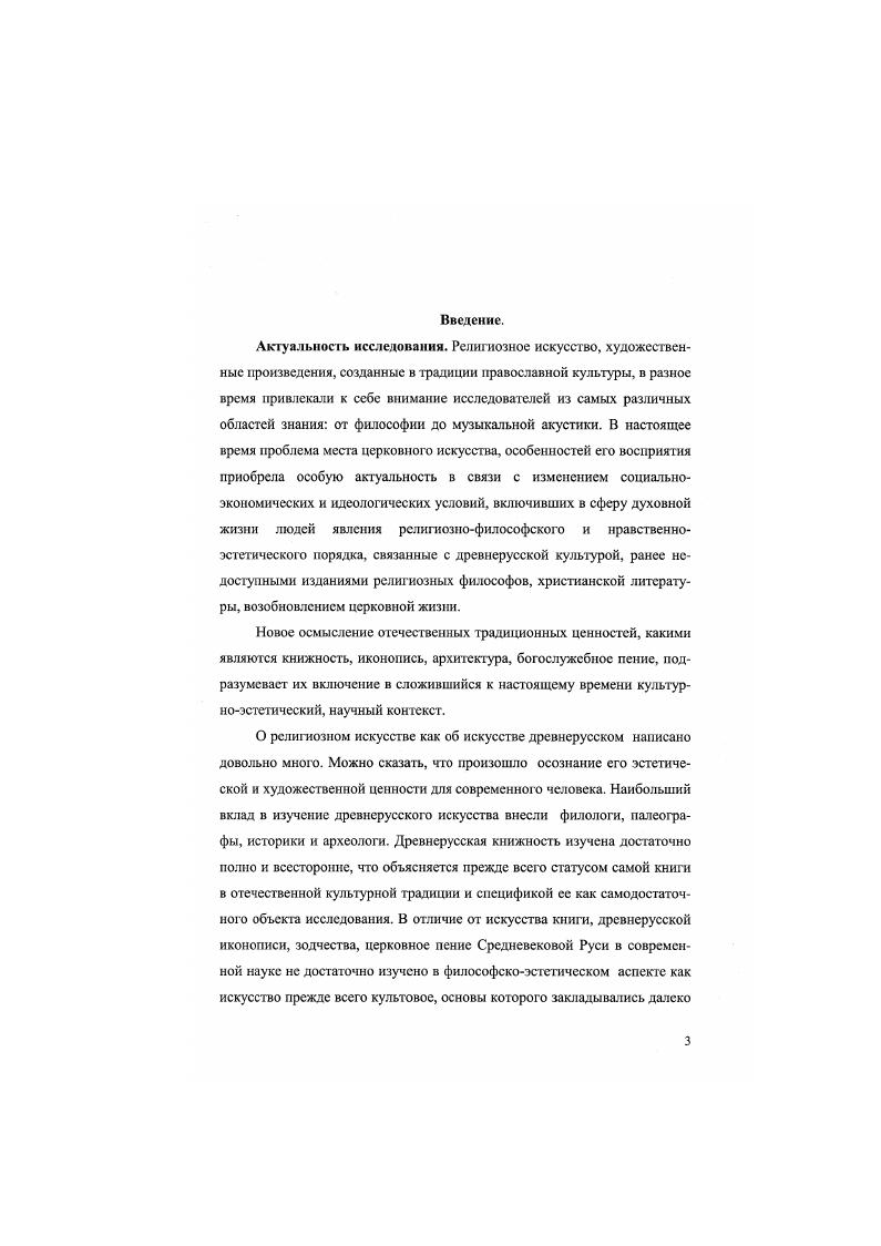 Проблемы музыкальной эстетики в трудах отцов Церкви 