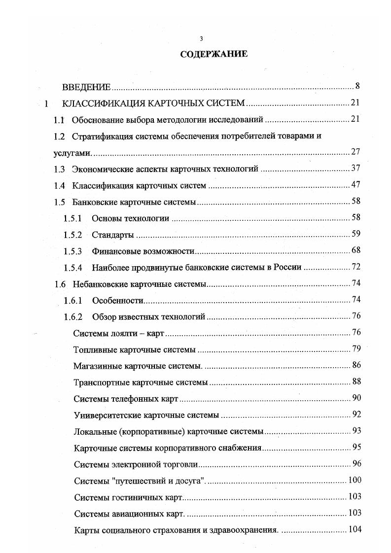 1.2 Стратификация системы обеспечения потребителей товарами и