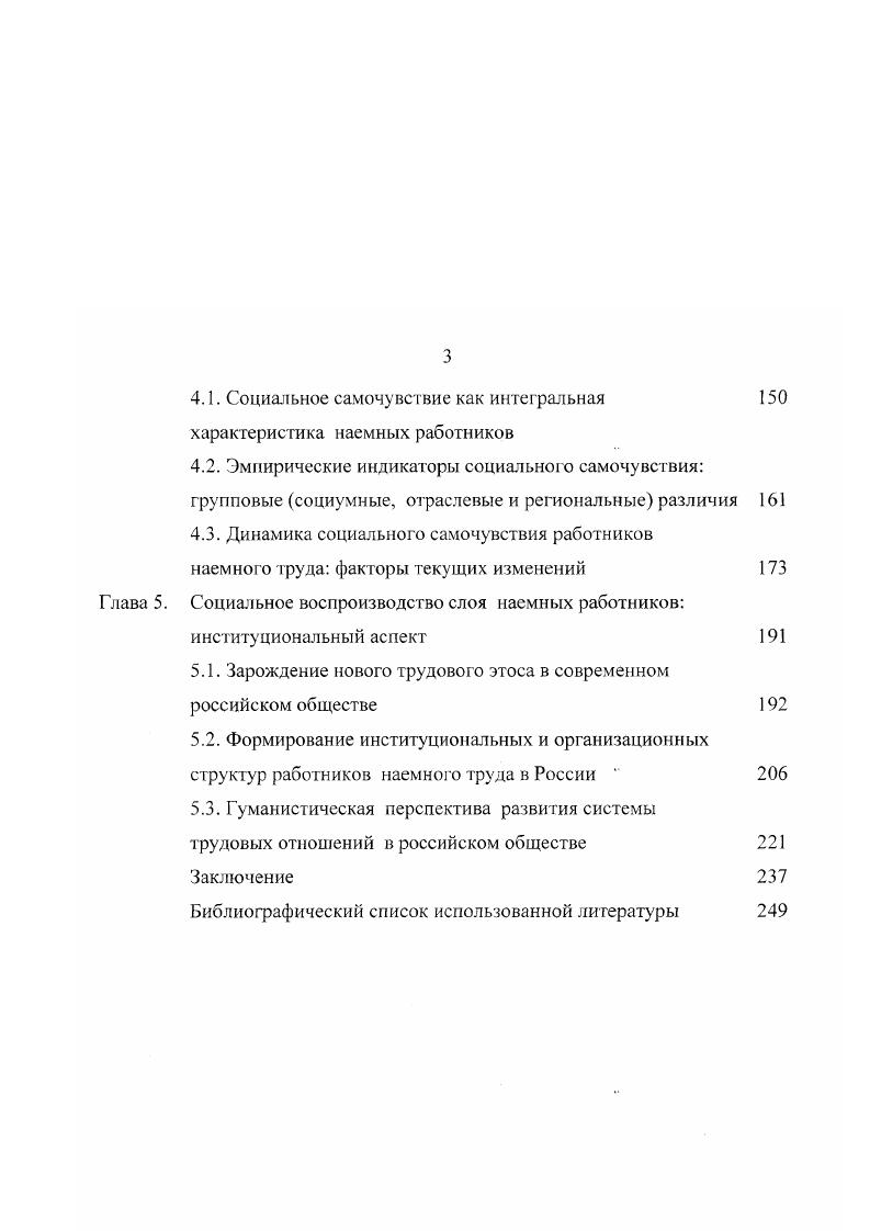 1.3. Эмпирическая идентификация социальной позиции работников наемного труда 