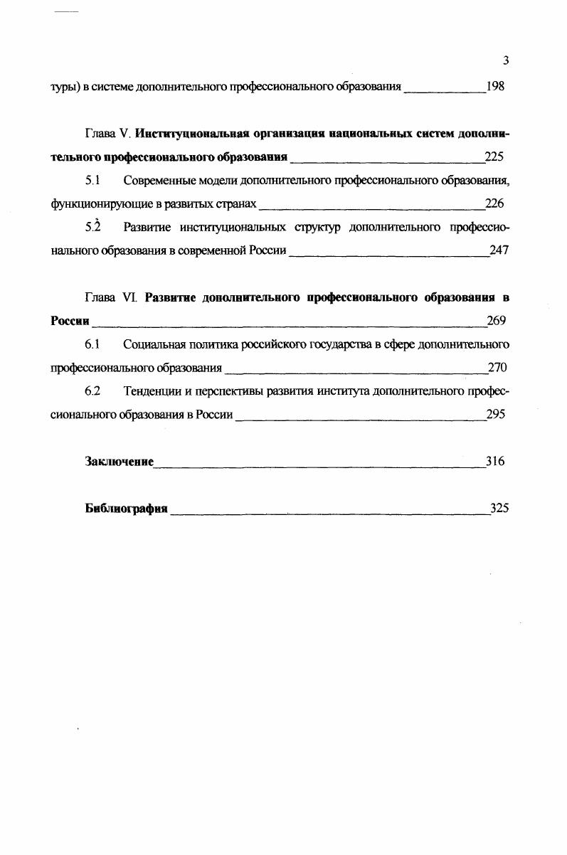 Глава П. Становление системы дополнительного профессионального образования  