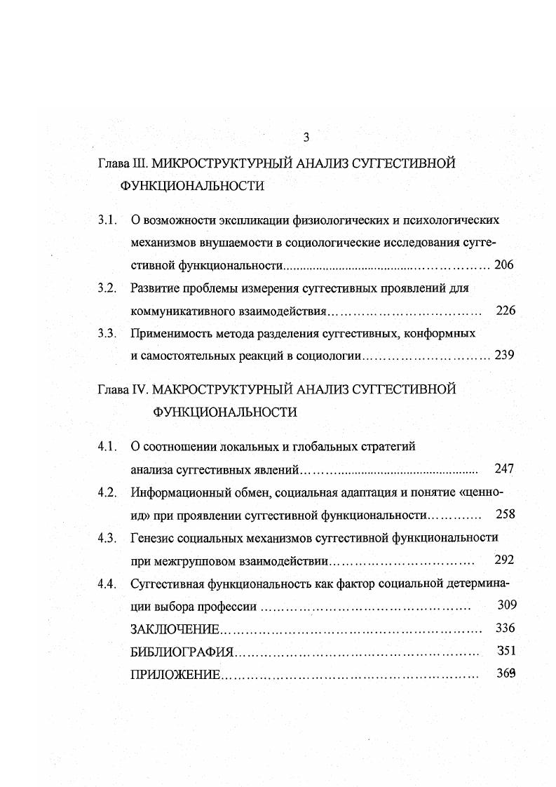 1.1. Постановка проблемы социологического анализа суггестивных явлений. 