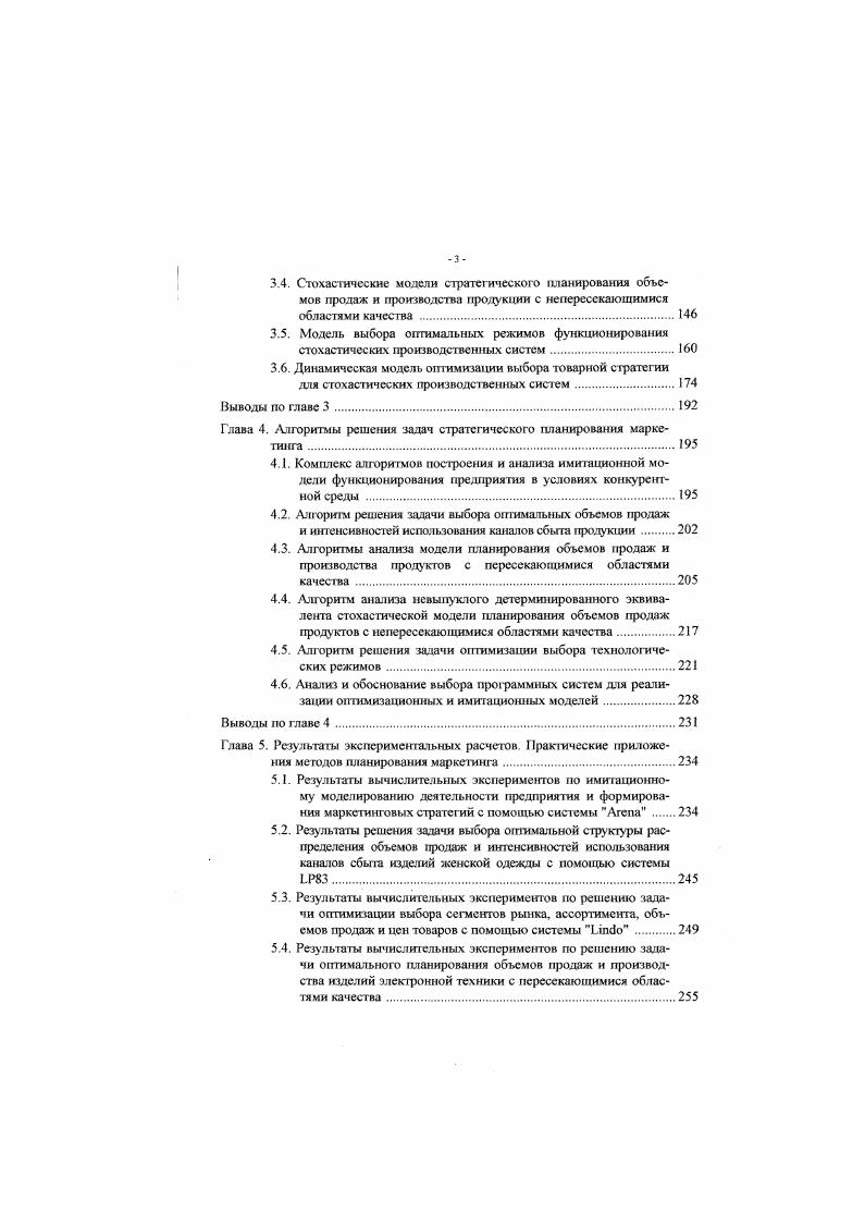 нятия стратегических маркетинговых решений.