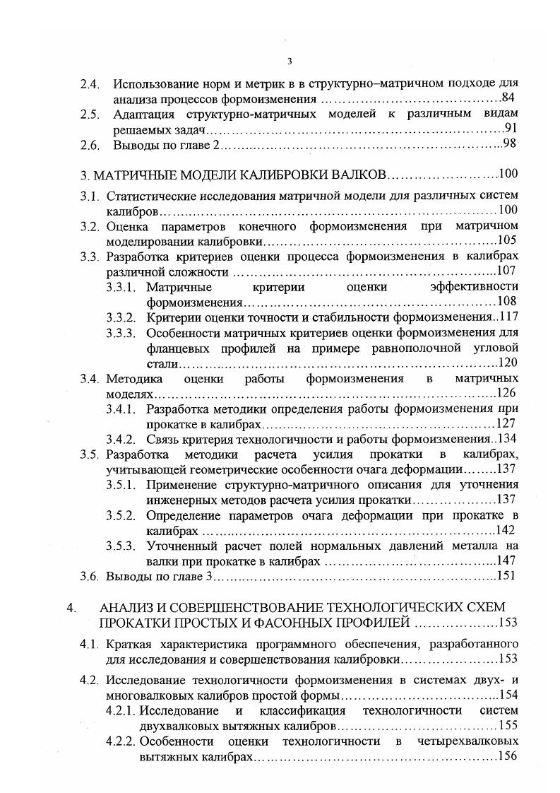 1.1.2. Известные методы описания параметров формоизменения при прокатке в калибрах