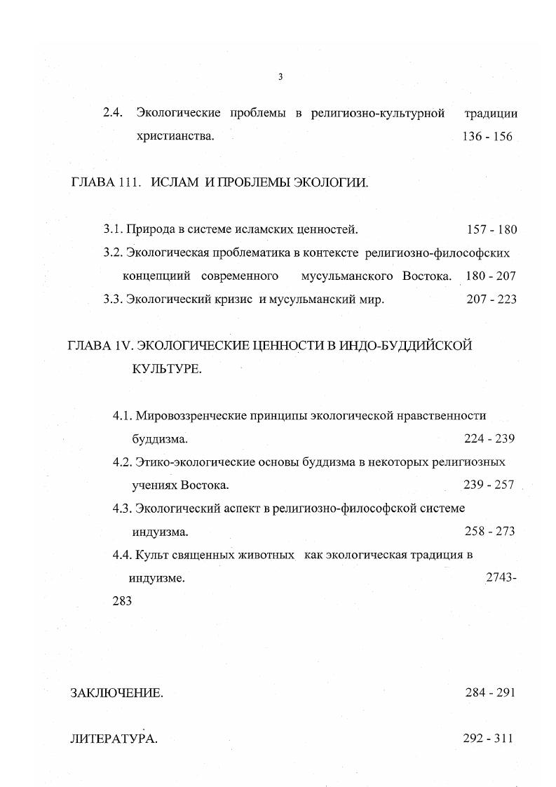 1.1. Экологическое сознание и духовнонравственные проблемы