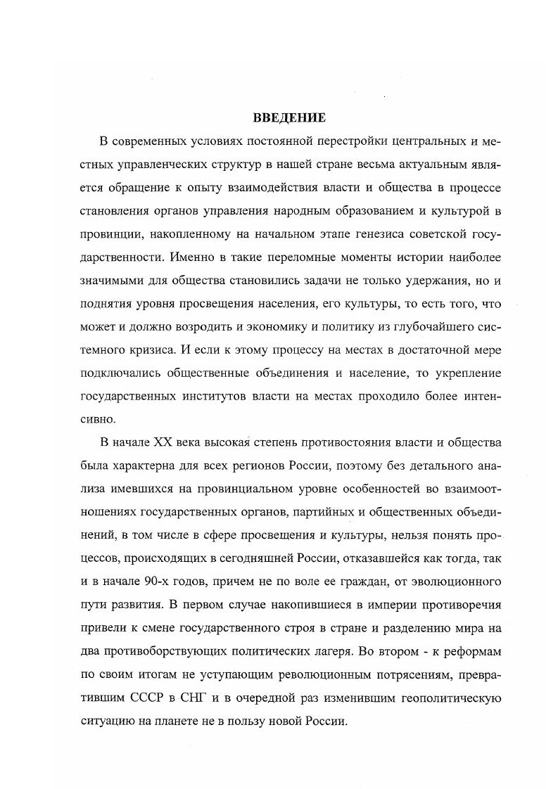 ГЛАВА 2. Развитие просвещения и культуры в Западном