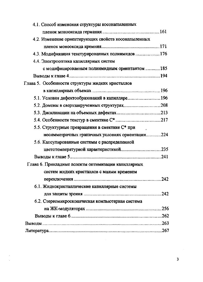 создания капиллярных систем жидких кристаллов