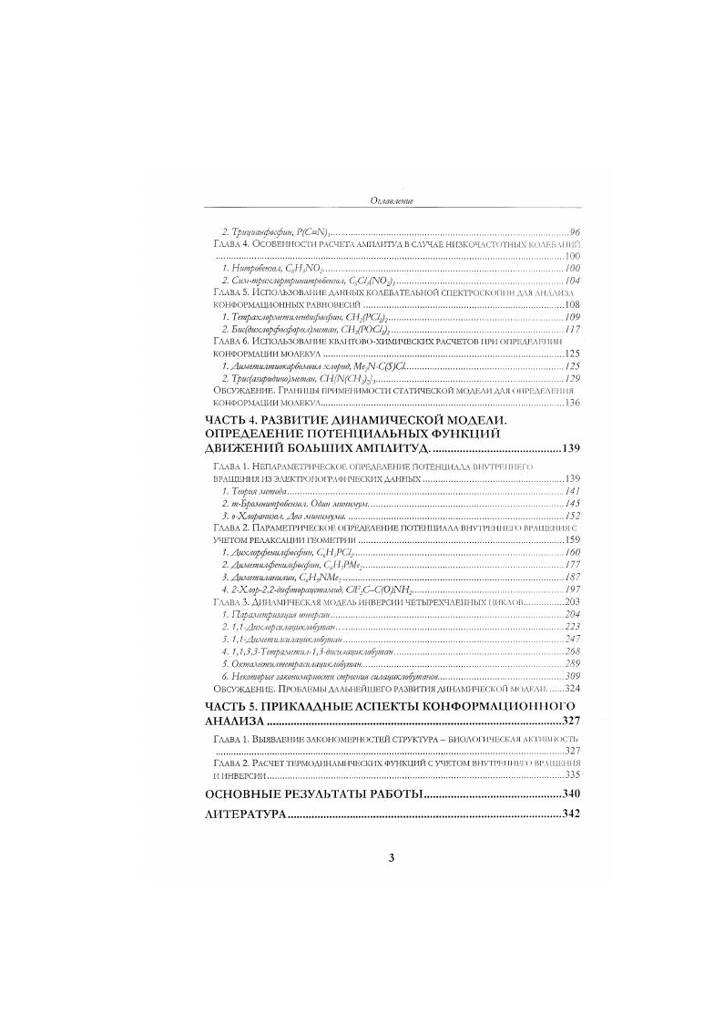 Глава I. Современные проблемы конформлционнопо а на л за