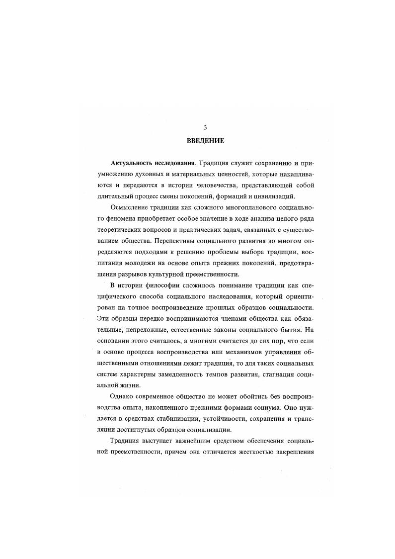 1.1. Понимание традиционализма в западноевропейской философии.