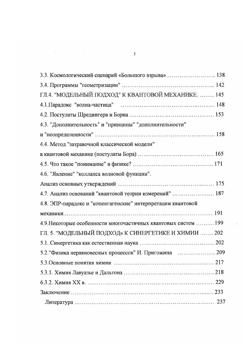 1.2. Галилеевский конструктивный рационализм