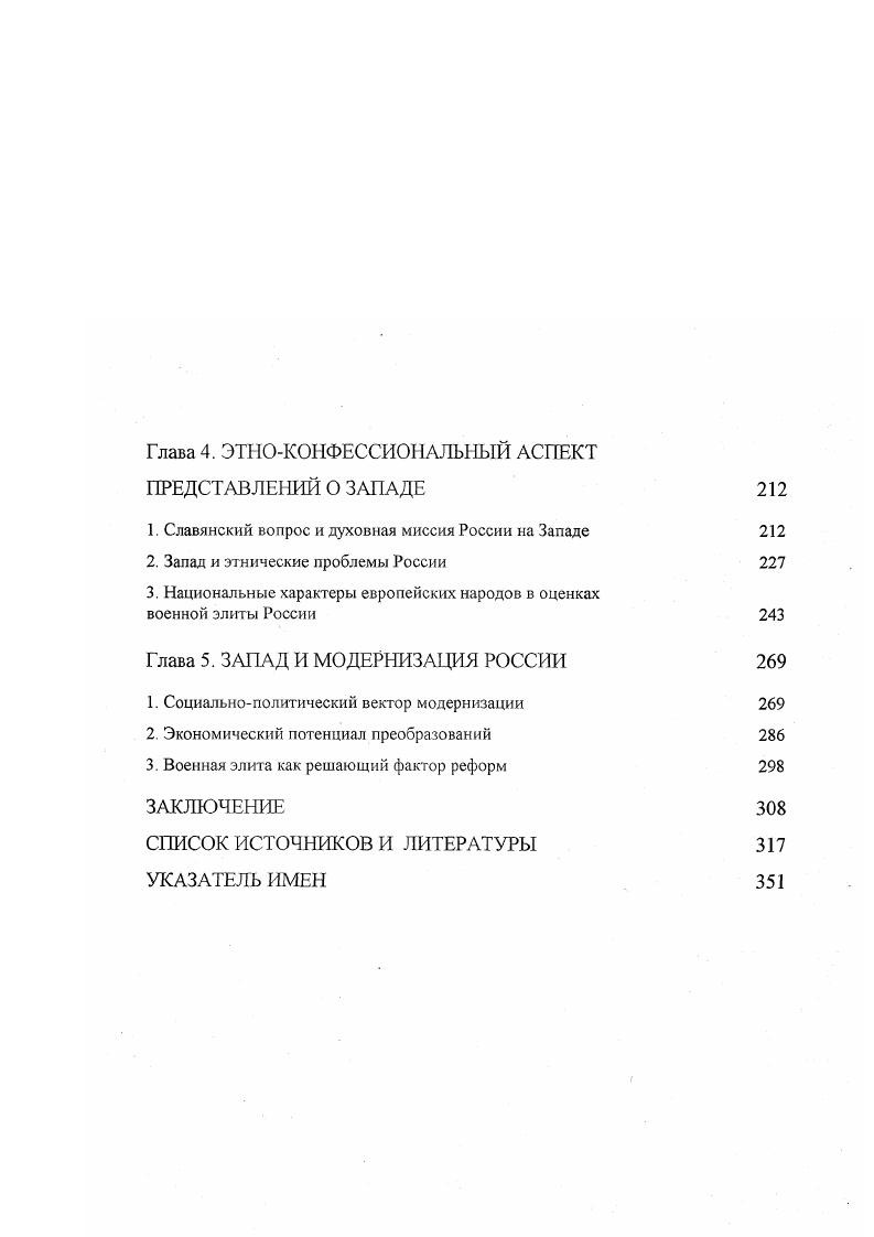 1. Военная элита в составе правящих верхов общества 