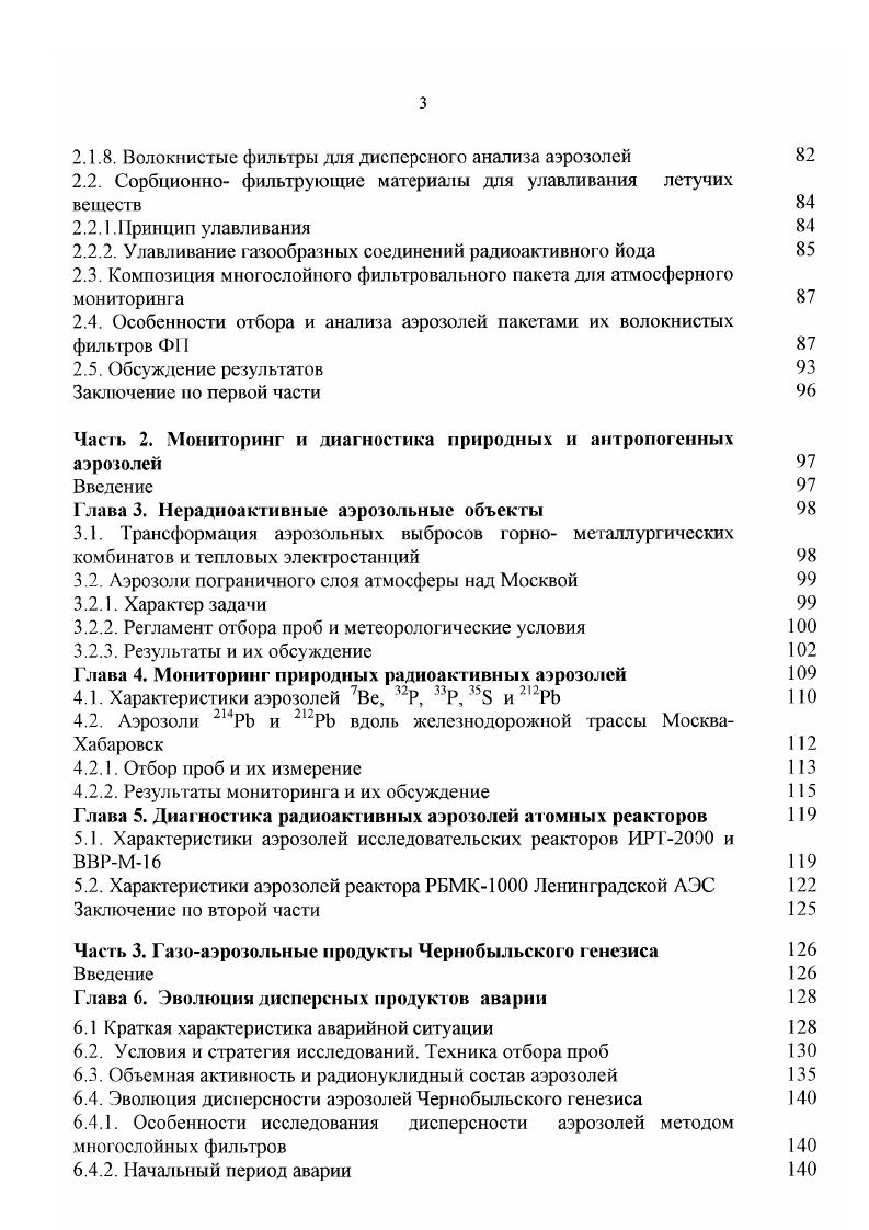 Улавливание аэрозолей волокнистыми материалами при высоких 