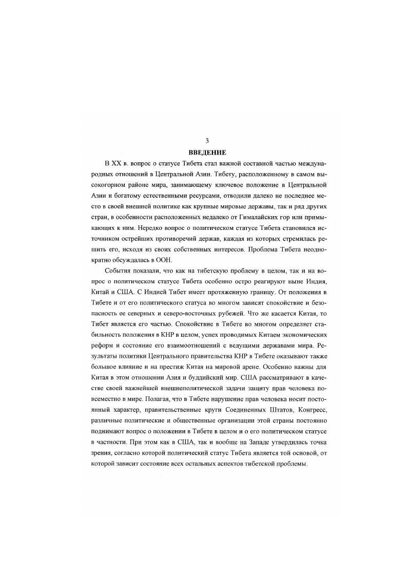 Глава 2. Державы и вопрос о политическом статусе Тибета в