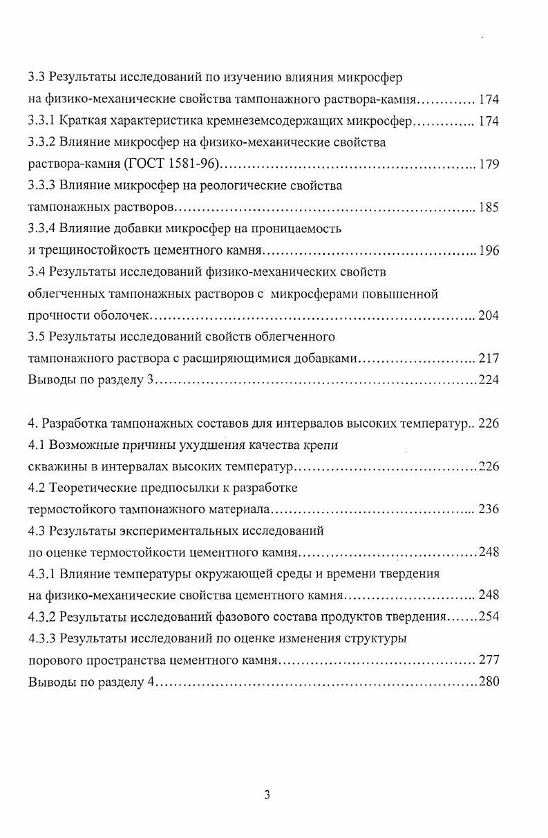 Геологический разрез в интервале бурения м представлен отложениями вартовской, частично покурской и мегионской свит. Общая мощность интервала бурения достигает м и более. Покурская свита сложена преимущественно породами с редкими пропластками песчаников. Глинистая часть выражена аргиллитами и глинами аргиллитоподобными. Пески и песчаники мелко и среднезернистые, рыхлые. Вартовская свита сложена чередованием песчаников, алевролитов и аргиллитов. Песчаники преимущественно мелкозернистые, сцементированные. Аргиллиты плотные, с включениями алевролитового материала. Мегионская свита представлена неравномерным переслаиванием аргиллитов, песчаников и алевролитов. Частая переслаиваемость пород, высокая доля песчаных отложений в разрезе обусловливают специфические условия бурения. Создается опасность таких осложнений как поглощение бурового раствора, сужение ствола скважины, прихваты бурильного инструмента и обсадных труб. Высокая песчанистость разреза, наличие проницаемых коллекторов являются причиной повышенной фильтрации промывочной жидкости в пласт. Изза переувлажнения глин и аргиллитов отмечается интенсивное кавернообразование. По сравнению с предыдущим интервалом глины и аргиллиты характеризуются меньшим коэффициентом коллоидальности 0,0,. Общий обменный комплекс составляет мгэкв0 г. При бурении происходит перенасыщение его твердой фазой за счет перехода выбуренной породы в буровой раствор, что значительно ухудшает реологические характеристики и приводит к увеличению плотности бурового раствора. 