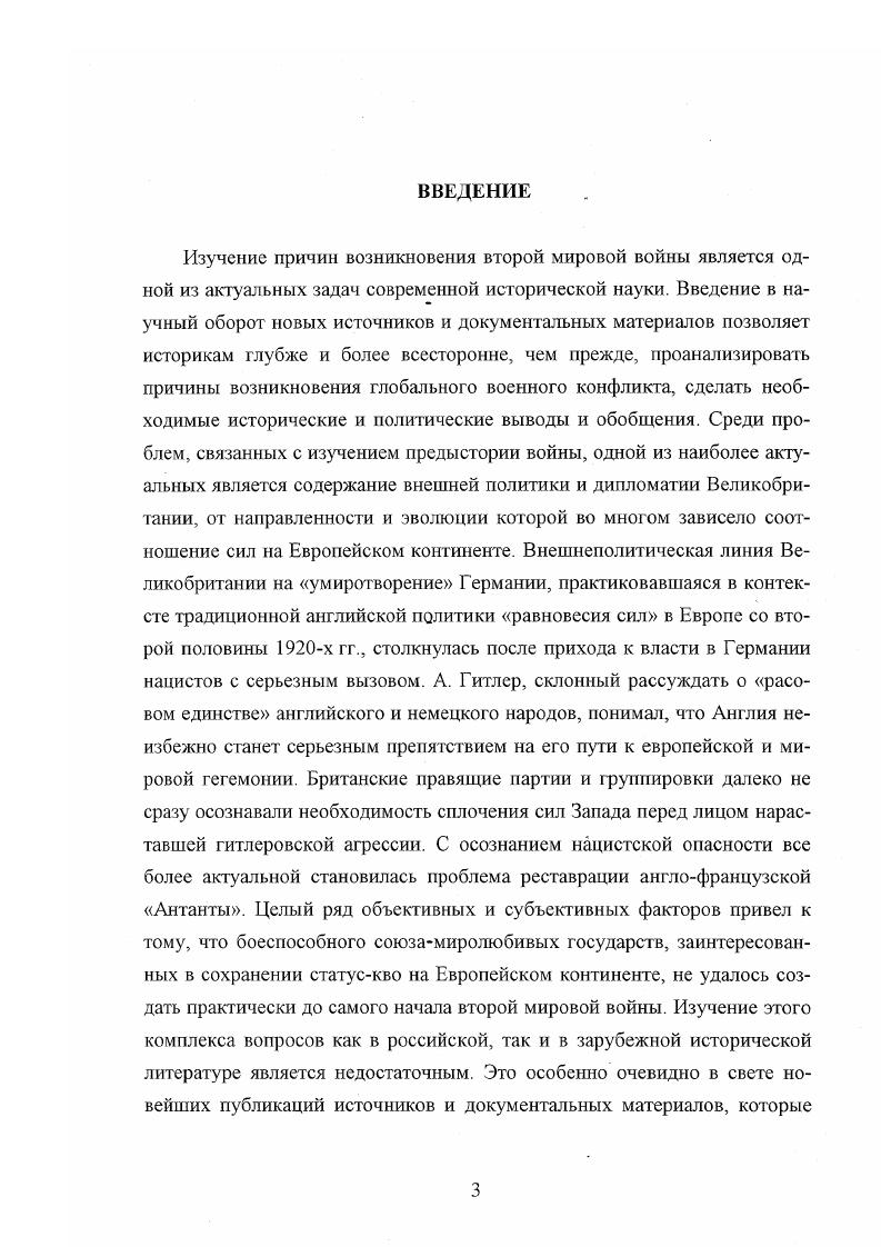 1. Английская внешняя политика и дипломатия в Европе