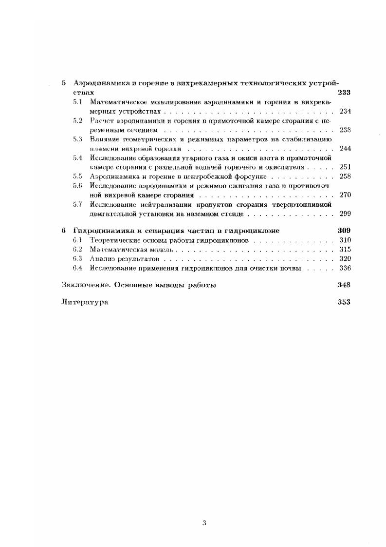 1.1 Математическое моделирование гидрогазодинамики внутренних пс токов. 