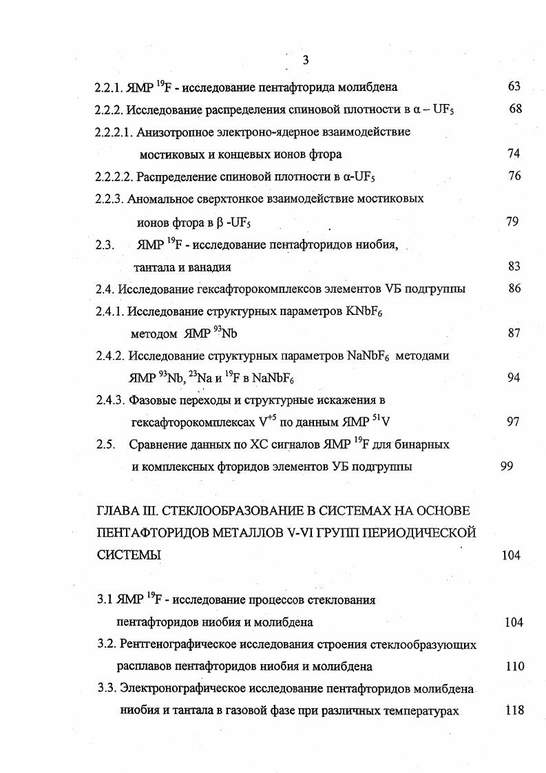 1.1. Критерии стеклообразующей способности фторидов 