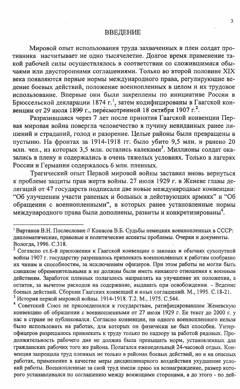 Глава 1. Использование труда военнопленных польской армии в 