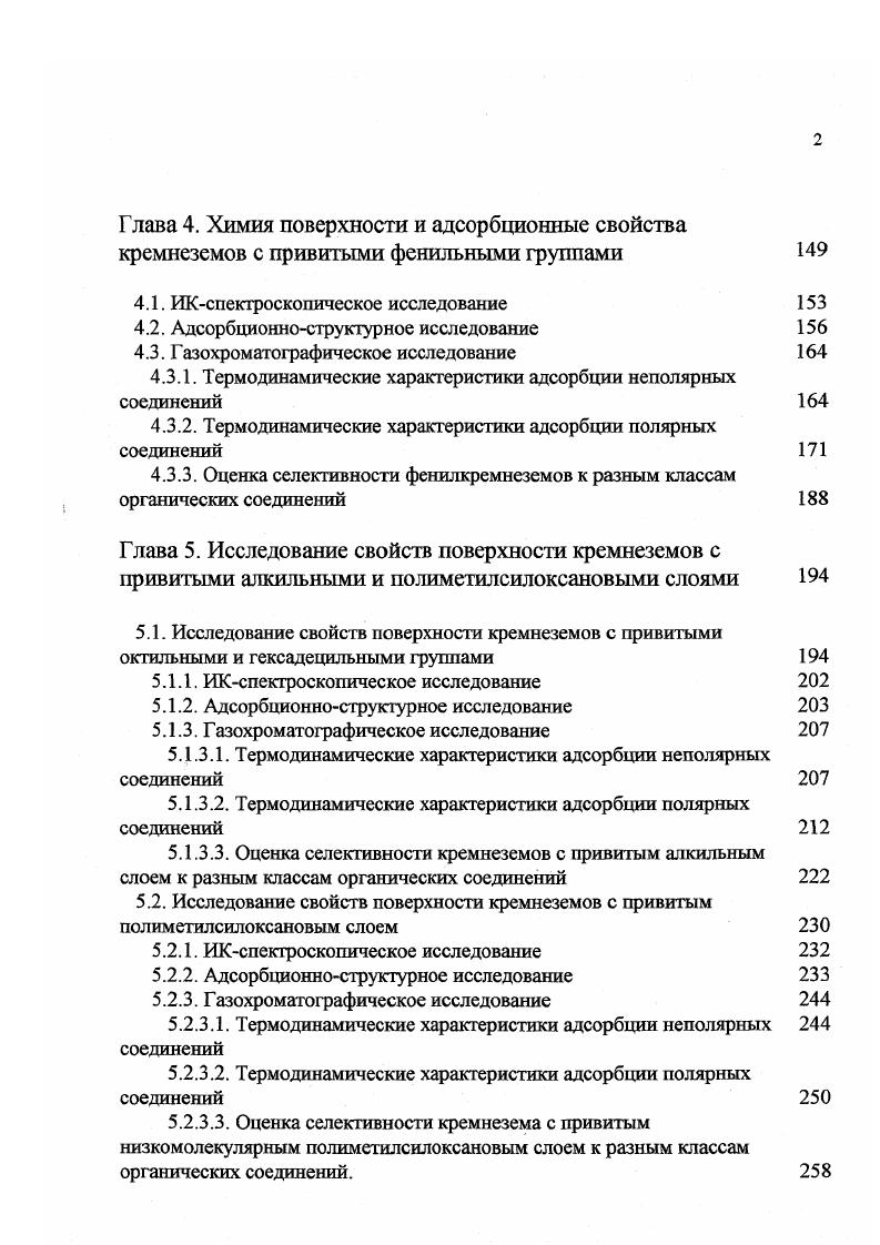 1.2. Адсорбционноструктурное исследование 