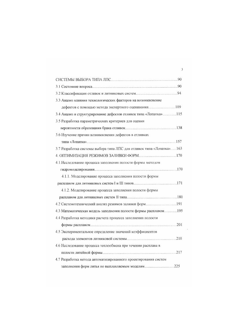 1.2 Основные способы литья, применяемые для изготовления ответственных деталей ГТД.