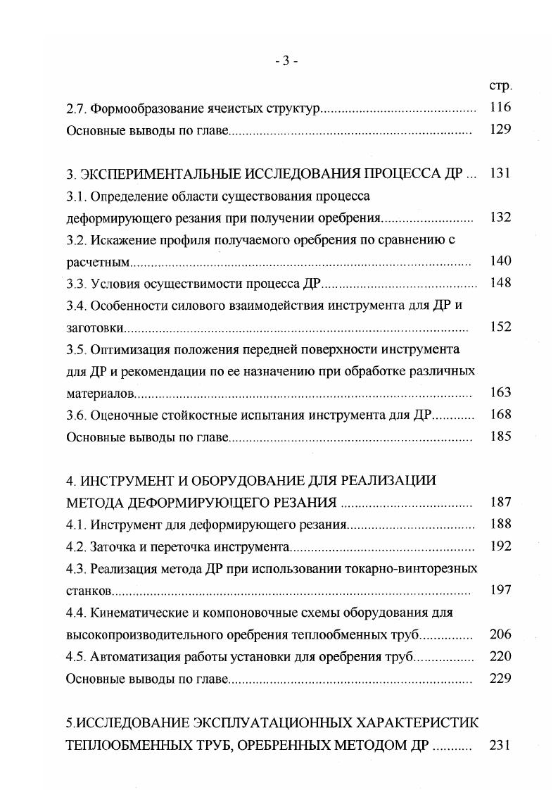 1.2. Развитые поверхности как капиллярнотранспортные структуры тепловых труб 