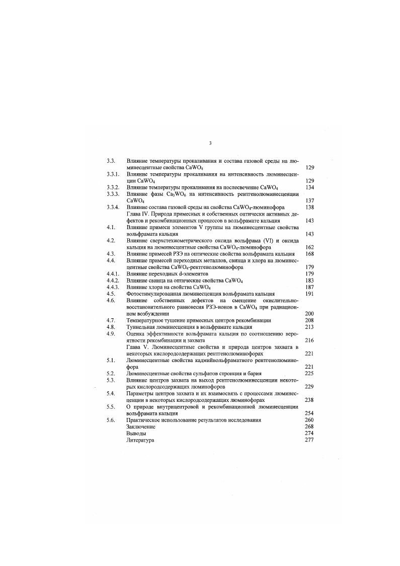 1.2.1. О некоторых особенностях люминесценции СаУ 