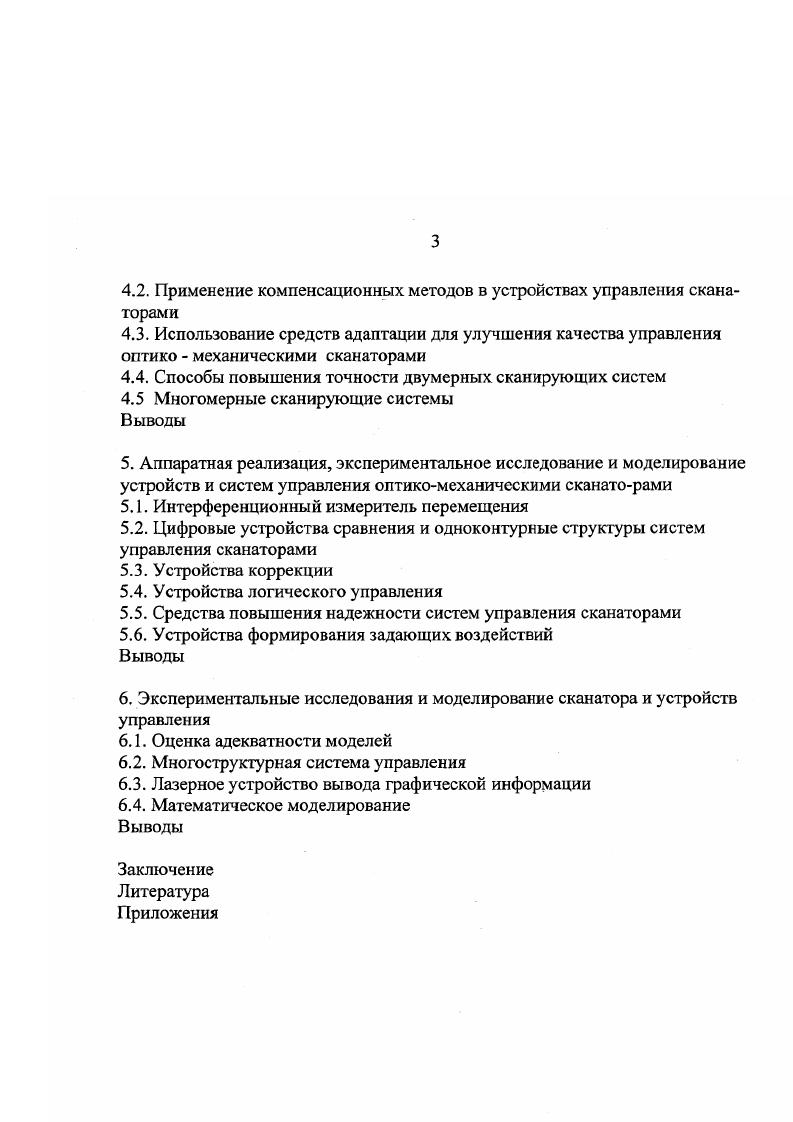 1.3. Опыт создания и исследования систем управления объектами повышенной точности