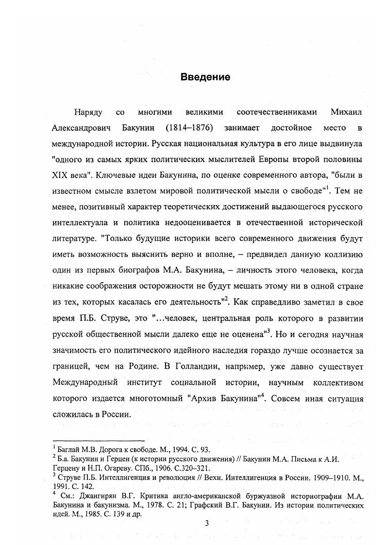 ГЛАВА 3. ПОЛИТИЧЕСКИЙ АЛЬЯНС М.А. БАКУНИНА