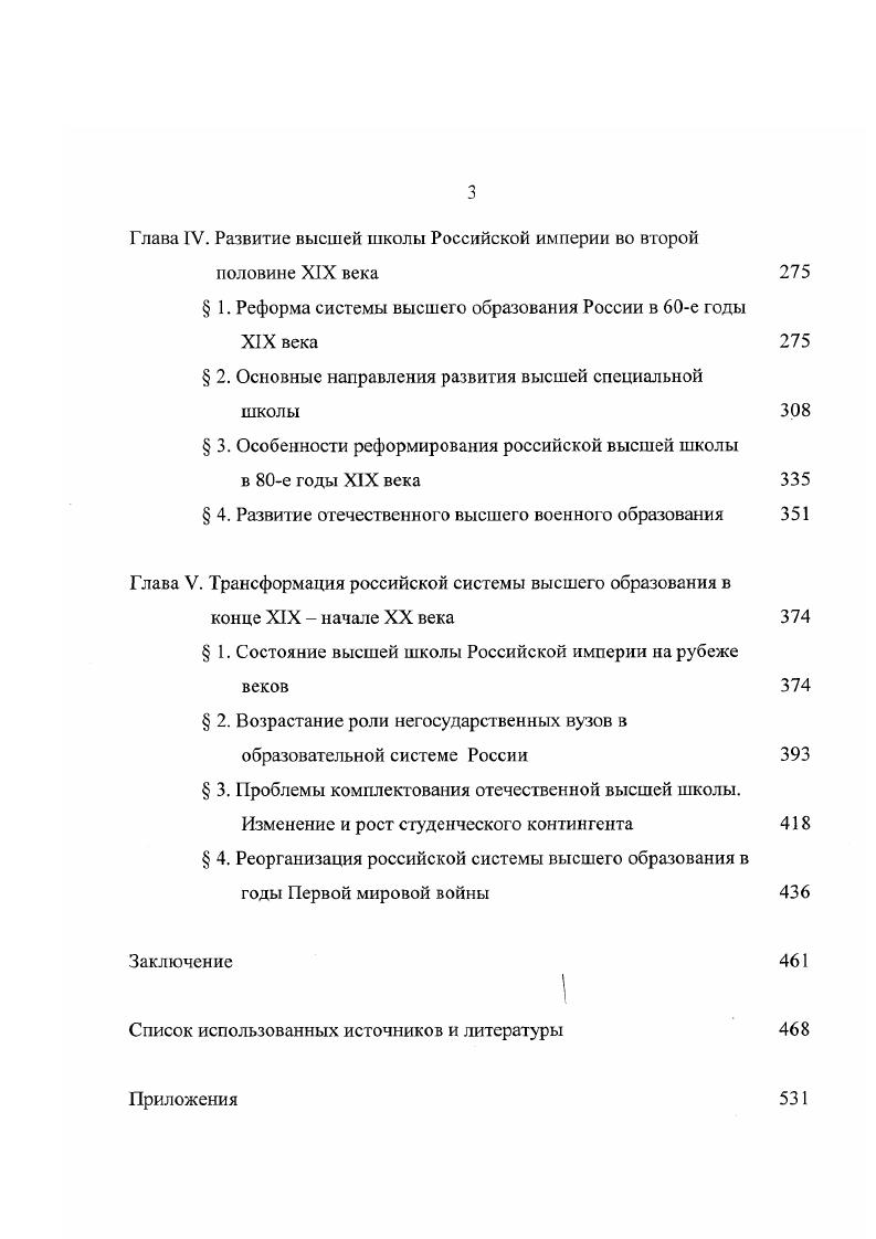 высшей школы дореволюционной России 