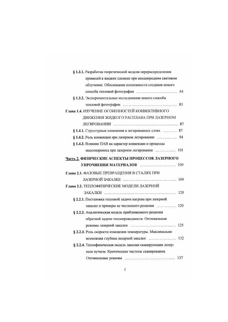 компоненты при локальном тепловом действии лазерного