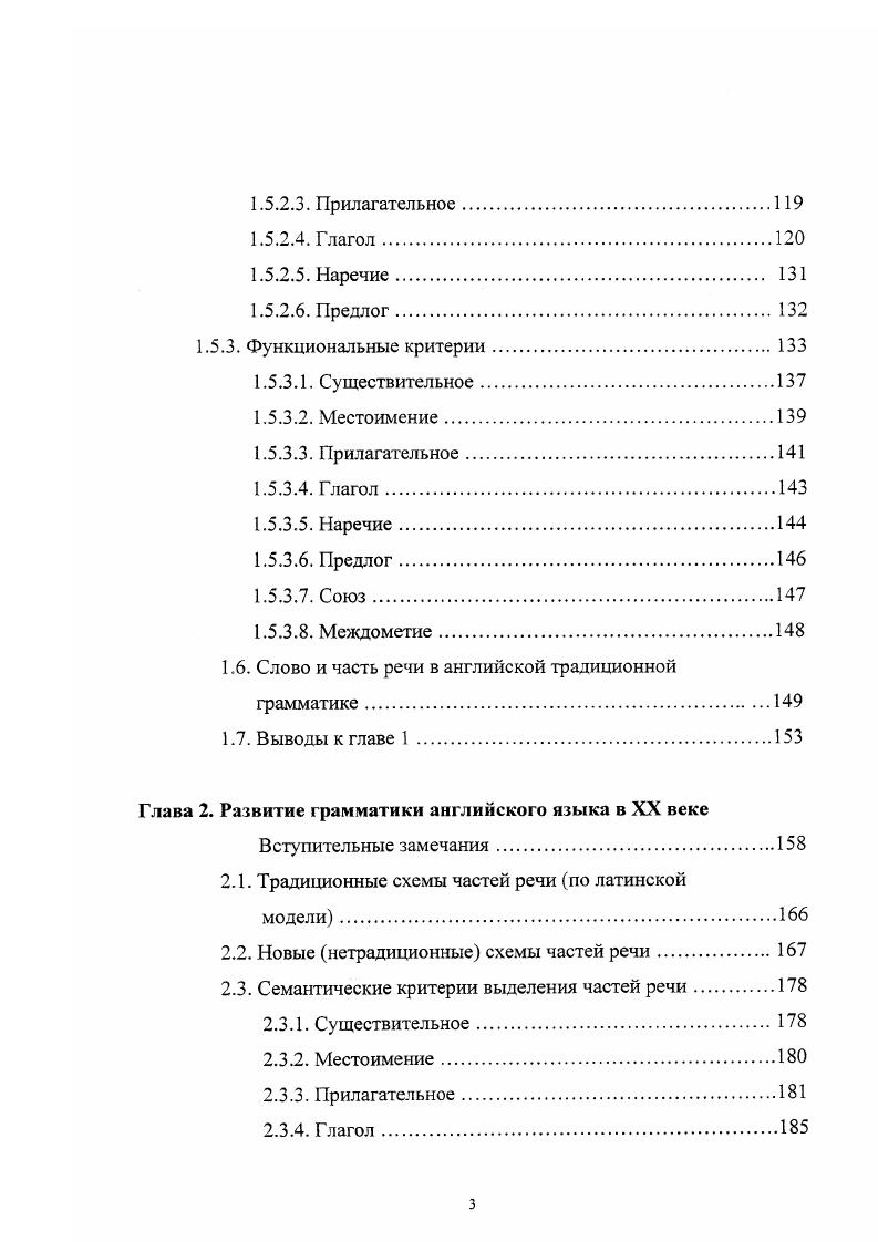 1.2. Традиционные схемы частей речи по латинской модели 