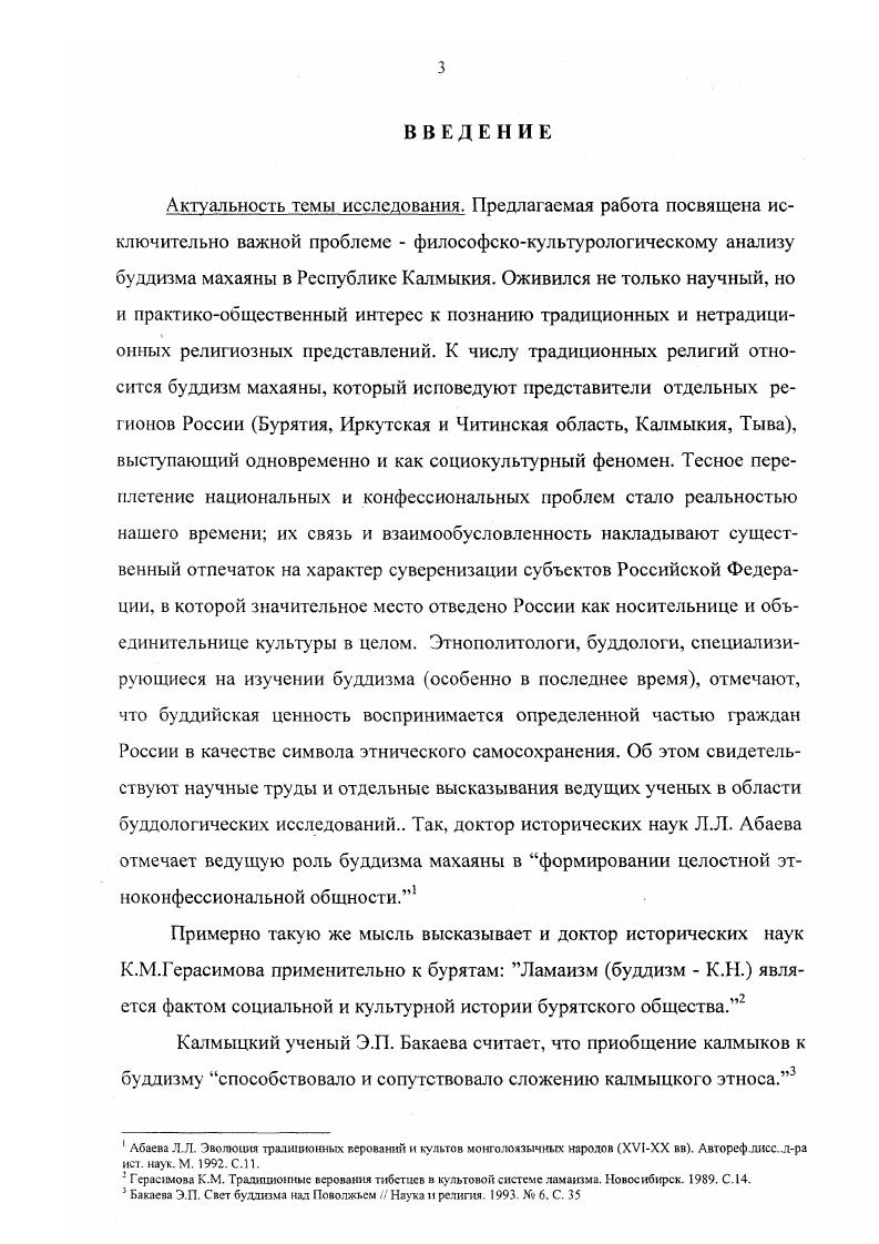  1. Буддизм махаяны как структурирующее начало куль 