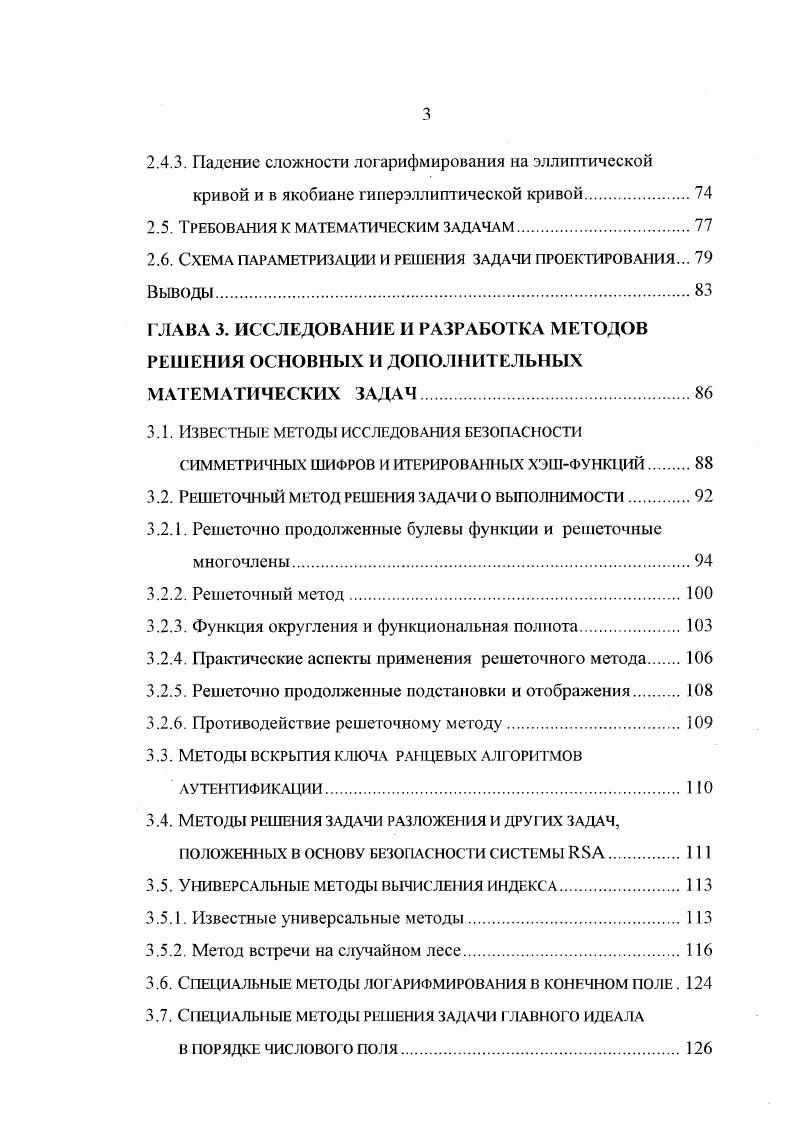 1.1. Особенности ауты ггифик.м ии в критических ИТС.