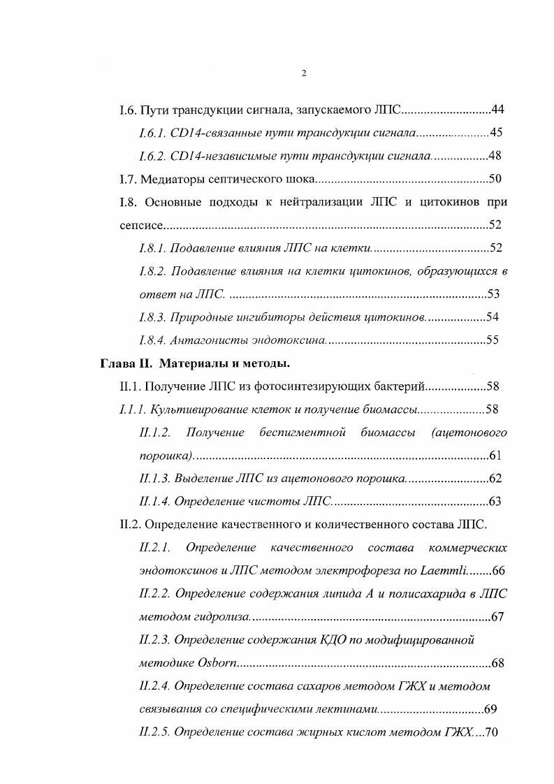 1.3.3. Структура и биосинтез липида А.
