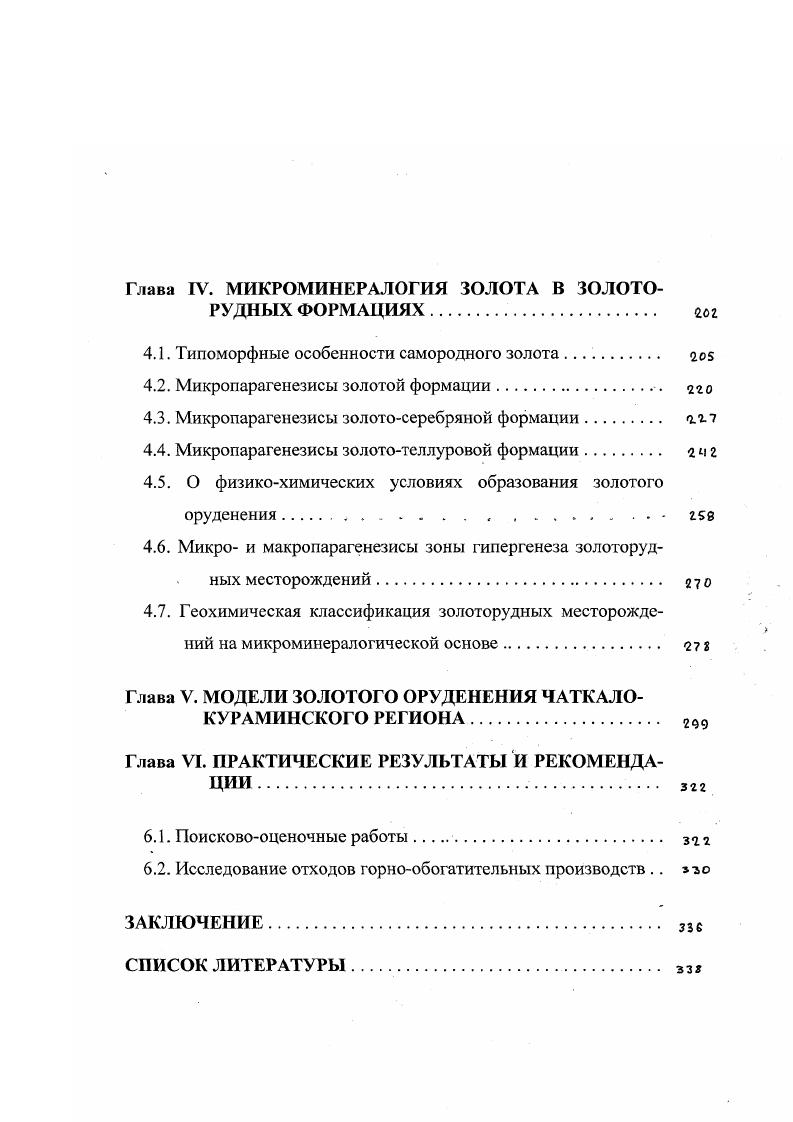 1.2. Основные черты металлогении золота. г 