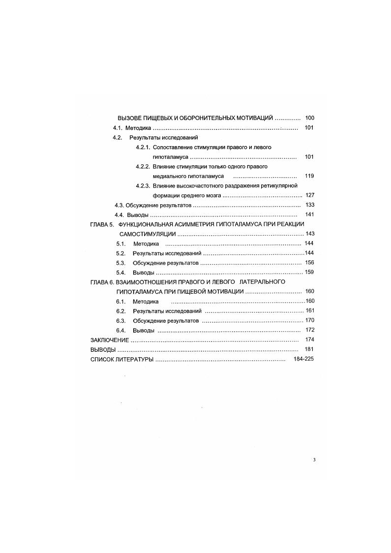 1.1.1. Роль гипоталамуса в формировании мотивационных состояний