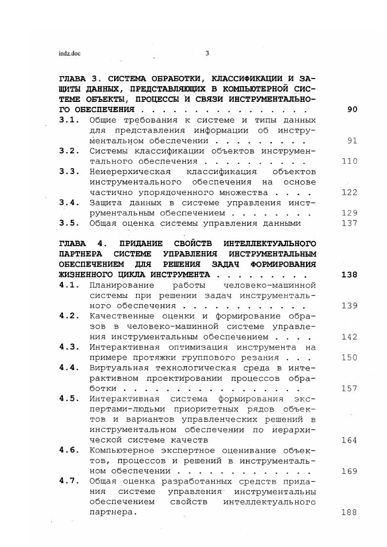 2.3 Системные представления инструментального обеспечения при решении комплекса производственных задач. 