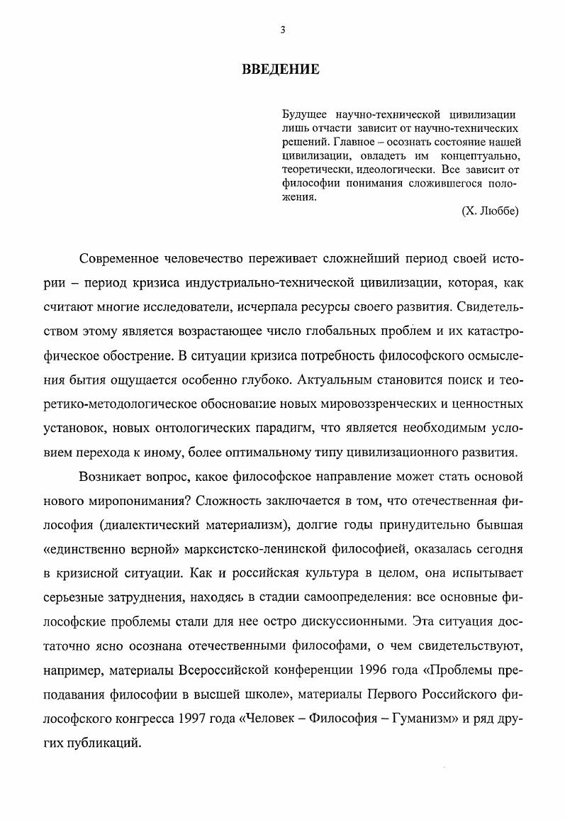 Ф. Энгельс сформулировал его как вопрос о том, что является первичным дух или природа Философы, писал он, разделились на два больших лагеря, сообразно тому, как они отвечали на этот вопрос. Те, кто утверждали, что дух существовал прежде природы. Те же, которые основным началом считали природу, примкнули к различным школам материализма Маркс, Энгельс, т. Можно представить этот же вопрос несколько иначе, так, как он формулировался традиционно в истории философии что есть основа субстанция материя или дух а что атрибут Именно эта формулировка является исторически первой и отражает онтологический аспект основного вопроса философии. Наиболее характерна она для классической онтологии, например, для учений Декарта и Спинозы. Правомерность этой формулировки признается и современными отечественными философами. Ерахтин, , с. Предмет онтологии, отмечает А. И. Павлов, это сущее как таковое, как субстанция сущего и обеих форм его существования бытия и сознания Павлов, , с. Выражение основное начало, использованное Энгельсом по отношению к природе, миру в целом, не противоречит такому пониманию. В онтологии речь идет не о первичности материи во временном аспекте, а о логическом отношении материя субстанция, сознание атрибут. Здесь необходимо оговориться, что атрибут понимается нами не в точном смысле как свойство, а в более широком значении как принадлежность субстанции. Материи же могут принадлежать не только свойства. Поэтому в дальнейшем мы будем ставить этот термин в кавычки. Что касается формулировки основного вопроса во временном аспекте что первично, что вторично, то это уже преобразованная форма, связанная изначально с идеалистическим вариантом ответа дух существует прежде природы. Впоследствии временной подход был развит в философии марксизма, который рассматривал сознание как продукт материи на известном этапе ее развития. При этом имелось в виду только человеческой сознание, а не свойство отражения, присущее материи как таковой. Однако у Энгельса можно встретить и другие высказывания, в которых соотношение материи и сознания характеризуется в логическом аспекте как соотношение субстанции и атрибута. Формула первичновторично, если ее трактовать во временном аспекте, не вполне адекватно, на наш взгляд, выражает соотношение материи и сознания в материалистической онтологии. Ведь субстанция не производит свои атрибуты, они ей присущи изначально, и без них она лишается всякого смысла и содержания. Можно использовать и понятие отражения, только понимаемого не механически, а как действительно в чемто тождественного ощущению, т. Тогда окажется, что временное отношение отпадает, так как духовный, субъективный элемент всегда присущ материи. Именно так решал вопрос Б. Спиноза, считавший мышление, наряду с протяженностью, постоянным атрибутом субстанции. Материя и дух всегда рассматривались материализмом как находящиеся в единстве, не существующие независимо друг от друга. Дух есть аспект, элемент, принадлежность всякой материи. Нет материи, лишенной этого компонента, поэтому она не может быть по отношению к нему первичной так же, как по отношению к пространству, времени, движению и т. Это означало бы, что какоето время она существует без своего атрибута. Что касается сознания как принадлежности высокоразвитой формы материи, то и здесь оно не вторично по отношению к своему субстрату, ибо нельзя считать, что сначала возникает мозг, а потом сознание как его функция. Функция не является вторичной по отношению к органу. Не может быть живых легких, которые не дышат, сердца, которое не бьется, мозга, который не осуществляет психической деятельности. Именно ее надо соотносить с мозгом, но при этом ее нельзя рассматривать как вторичную по отношению к нему, это было бы бессмыслицей. Их отношения это отношения носителя и функции, субстанции и атрибута. Если же взять временное отношение, то можно будет сказать, что материя сознающая вторична по сравнению с предшествующей ей ступенью развития материи, и только в этом смысле сознание вторично по отношению к этой ступени. Отношение первичноевторичное вполне пригодно в гносеологии, ибо в точном смысле слова сознание вторично как отражение объективной реальности. 