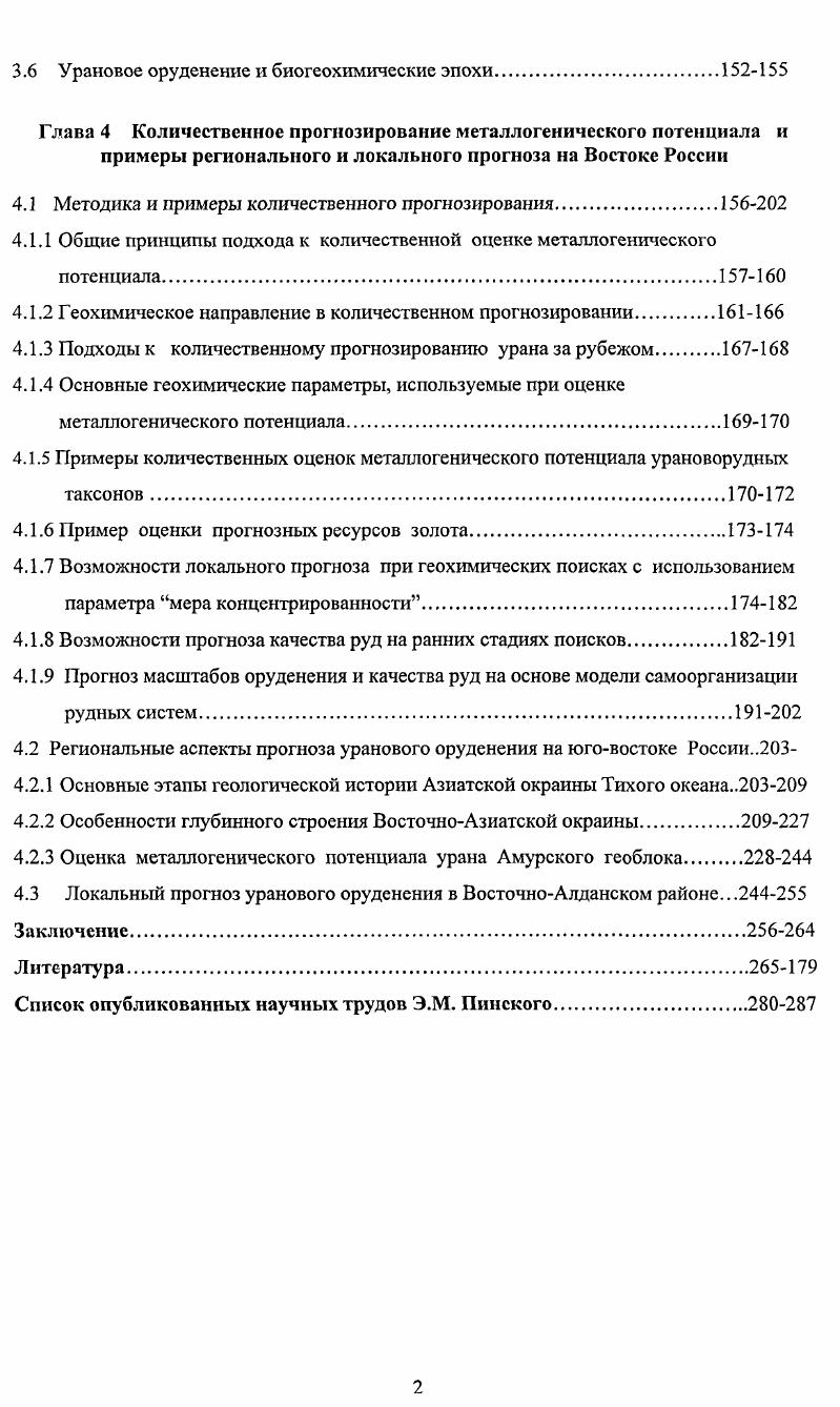 1.2 Космические факторы геологической истории.