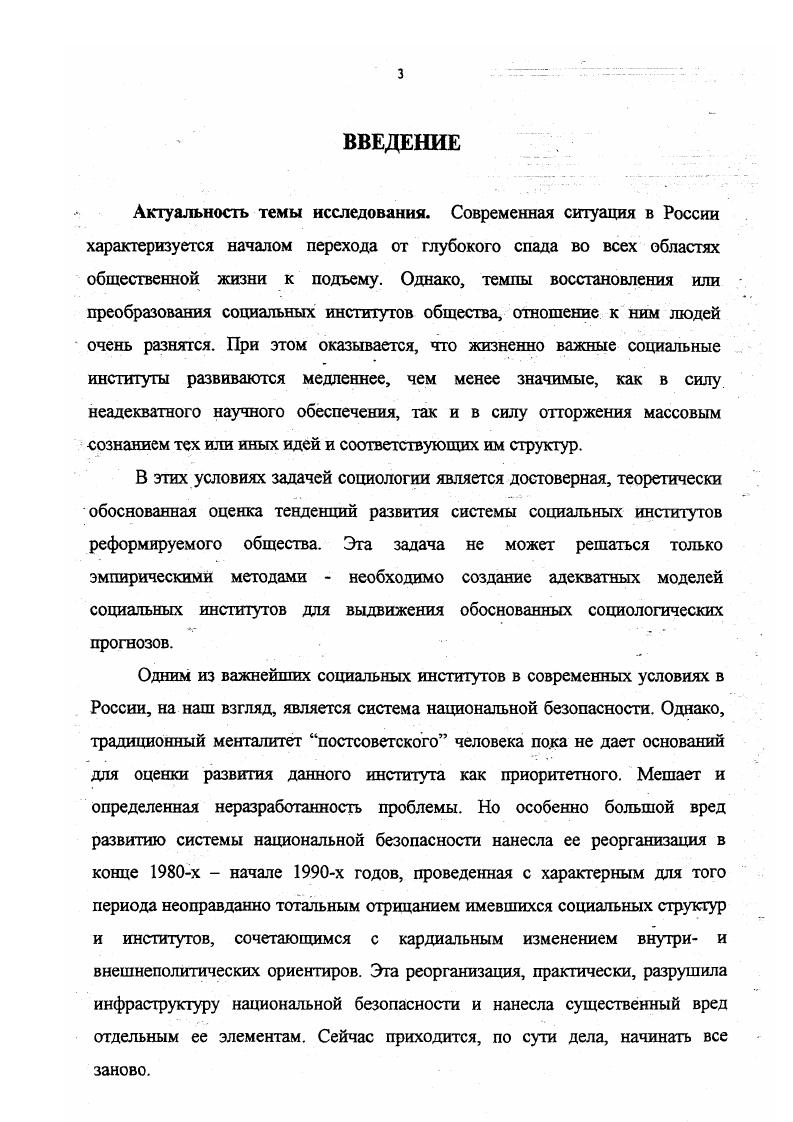 ГЛАВА 2. СТРУКТУРА НАЦИОНАЛЬНОЙ БЕЗОПАСНОСТИ